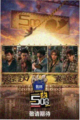 动画综艺类条目封面，舞台灯光与观众剪影